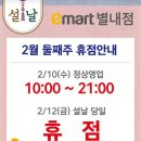 (주)이마트 별내점
