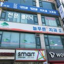 늘푸른21치과의원 이미지