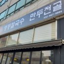 명동칼국수송내역점 이미지