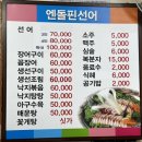 아구박사 | 여수 현지인 맛집 밑반찬까지 맛있는 여수 선어회 맛집 엔돌핀선어