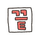 거목종합산업