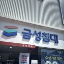 언동로 | 신혼침대 추천 금성침대 용인어정점 계약후기 헤스티스 클라우디아H 견적공유