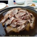 할매참옻집 이미지