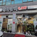 복자갈비(백천점)