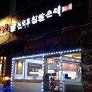 신의주찹쌀순대(청천점) 이미지