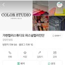 가현컬러스튜디오 | 울산 가현컬러스튜디오에서 퍼스널컬러진단받은 찐후기✨🤎