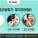 한소리보청기청각언어센터