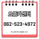 으뜸카센타 이미지