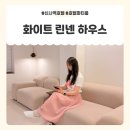 강남25시편의점 | 신사역호텔 추천! 호텔파티룸, 브라이덜샤워 하기 좋은 화이트 린넨 하우스