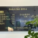 바디&스킨윤이나
