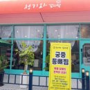 청기와감자탕 이미지