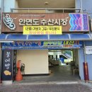 안면도 수산시장 쥐치회 포장 후기, 수산365 쥐치간이 별미