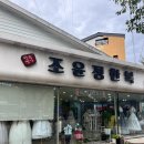 조윤정한복