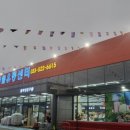 동해식자재마트 네이버블로그