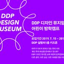 DDP디자인뮤지엄 이미지