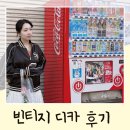 지티센터 | 삼성 디카추천 디지털 빈티지 카메라 dv180f 도쿄여행 작례