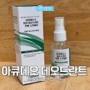디어아토 | 여름 필수품 천연 데오드란트 아큐데오 D 추천 사용 후기