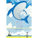 안녕고래 이미지