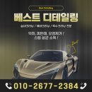 베스트출장스팀세차 이미지