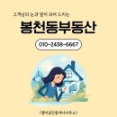 원당진공인중개사사무소 | 봉천동부동산 안심하고 찾는 엘지공인중개사사무소