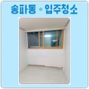 송파동한양1차아파트 | 서울 송파동 한양1차 아파트 구축, 새 출발을 위한 입주청소