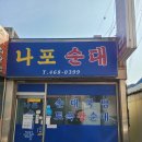 나포순대 이미지