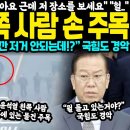 윤석열 왼쪽사람 손 주목 이미지