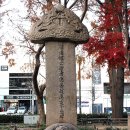 한국문인인장박물관 | 남파랑길 1코스 부산구간 UN기념공원.부산시립박물관