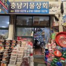 시장기물상회 이미지