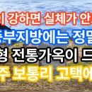 월곡댁 | 선입견이 강하면 실체가 안보인다. 중부지방에는 정말 'ㅁ'자형 전통가옥이 드문가 - 여주 보통리 고택에서