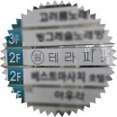 청솔빌딩 | 상남동마사지 &#34;더쉼테라피&#34; 아로마마사지 90분으로 피로 싹 풀린 힐링 후기