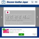 산인-3 | 산인 관광 패스 돗토리 요나고 여행 사용법, 이용 꿀팁