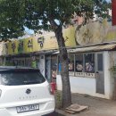 항구동식당 이미지