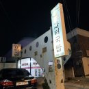 원조장터곱창 | 운남동 맛집 원조 장터국밥 곱창전골 두번째 방문후기. 강추!!!!