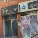 KLPGA 송미영골프스쿨 이미지