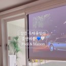 풀앤메종