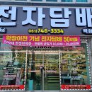 구례전자