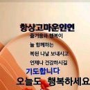 오늘도건강