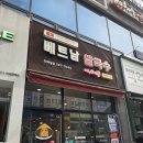 수원 호매실 쌀국수 맛집, 미스사이공 혼밥세트 후기