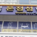세종온정성한의원 이미지
