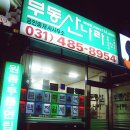 부동산나라공인중개사사무소 이미지