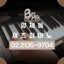 김현아피아노스튜디오학원 | 감성 충전 시간! 양재 피아노 학원 밥뮤직스튜디오에서의 레슨 후기