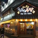삼대족발 연신내점 이미지