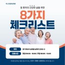 의료법인 덕산의료재단 한마음노인요양병원 | 암 요양병원을 선택할 때 무엇을 봐야 할까?