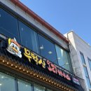 무학산오리하우스김천혁신점 | 김천 혁신도시 맛집 무학산오리하우스 김천혁신점에서 제대로 즐긴 오리고기 한상!