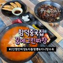 [제주]꿈에그린짜장｜함덕중국집, 쟁반짜장&amp;차돌짬뽕&amp;미니탕수육 주문후기