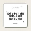 밀양병원 | 밀양 임플란트 싼곳 잘하는 곳 가격 할인 비용 지원