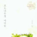 도서출판 포도나무