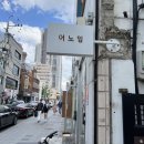 대구 교동 주택개조 카페 마당 꽃 나무가 있는 어노잉 방문 후기