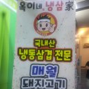 옥이네 냉삼가 네이버블로그